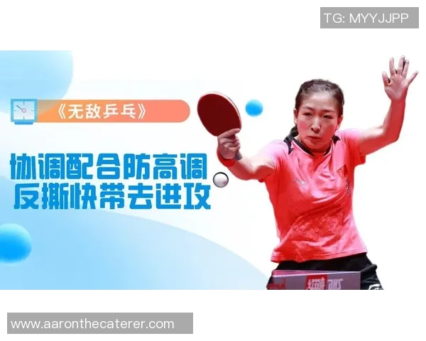 乒乓球战术:深圳乒乓球队的防反体系 乒乓球战术:深圳乒乓球队的防反体系