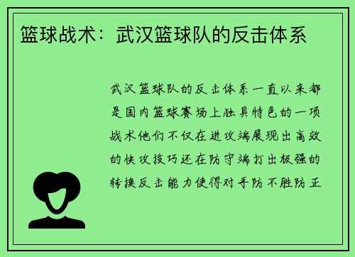篮球战术：武汉篮球队的反击体系