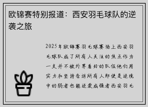 欧锦赛特别报道：西安羽毛球队的逆袭之旅