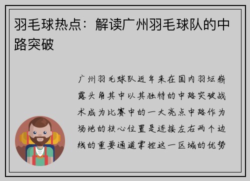 羽毛球热点：解读广州羽毛球队的中路突破