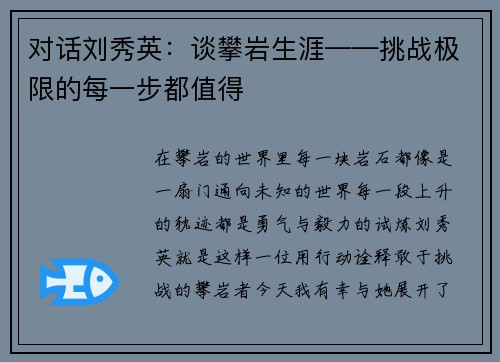 对话刘秀英：谈攀岩生涯——挑战极限的每一步都值得