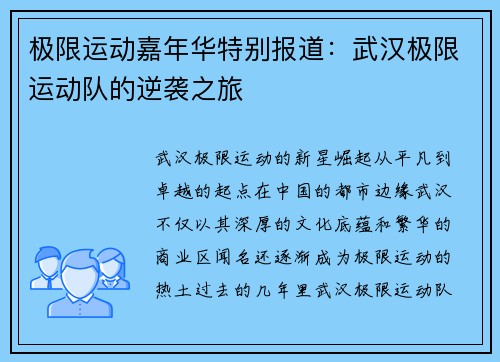 极限运动嘉年华特别报道：武汉极限运动队的逆袭之旅