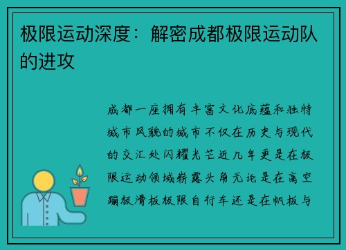 极限运动深度：解密成都极限运动队的进攻