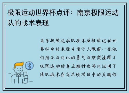 极限运动世界杯点评：南京极限运动队的战术表现