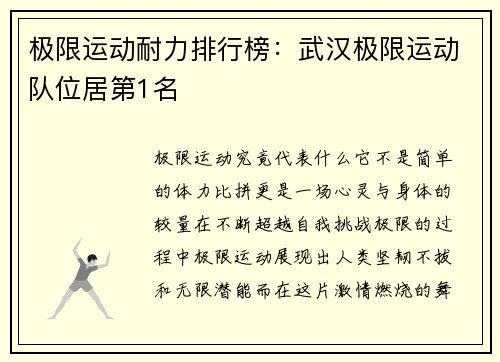 极限运动耐力排行榜：武汉极限运动队位居第1名