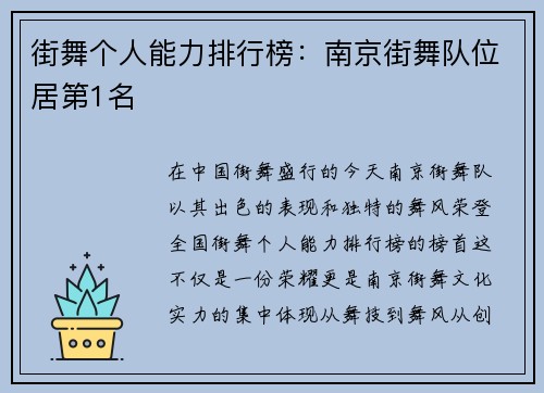 街舞个人能力排行榜：南京街舞队位居第1名
