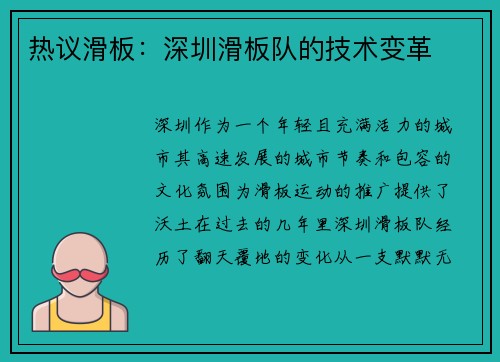 热议滑板：深圳滑板队的技术变革