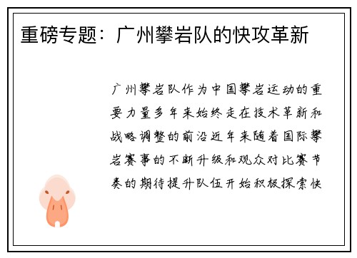 重磅专题：广州攀岩队的快攻革新
