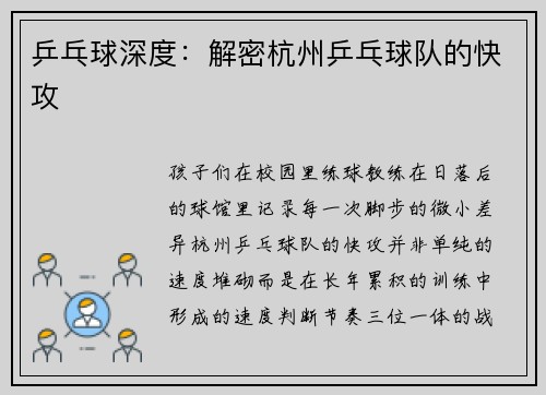 乒乓球深度：解密杭州乒乓球队的快攻