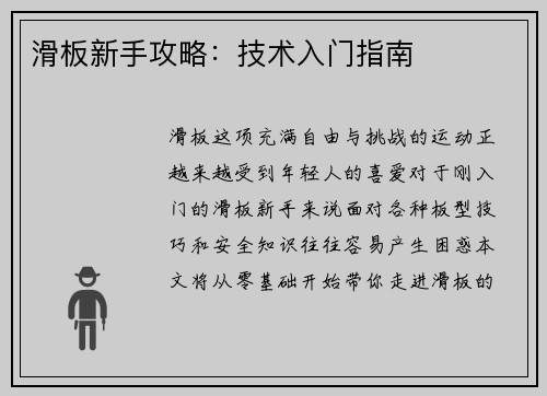 滑板新手攻略：技术入门指南