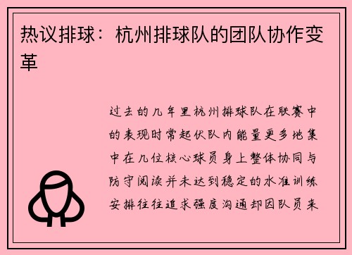 热议排球：杭州排球队的团队协作变革