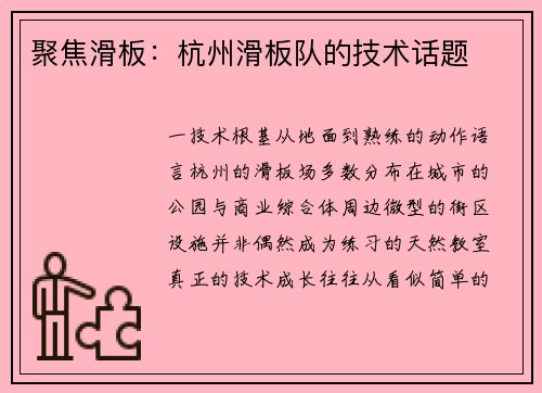 聚焦滑板：杭州滑板队的技术话题