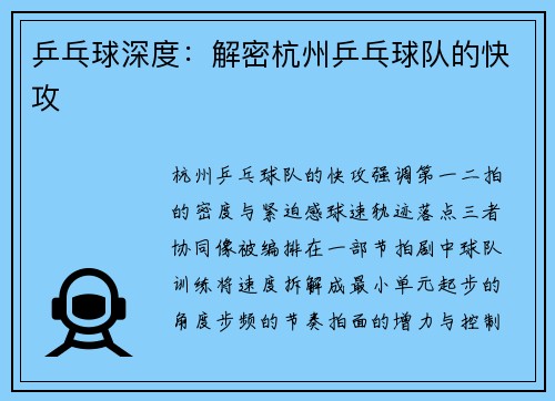 乒乓球深度：解密杭州乒乓球队的快攻