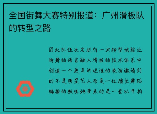 全国街舞大赛特别报道：广州滑板队的转型之路