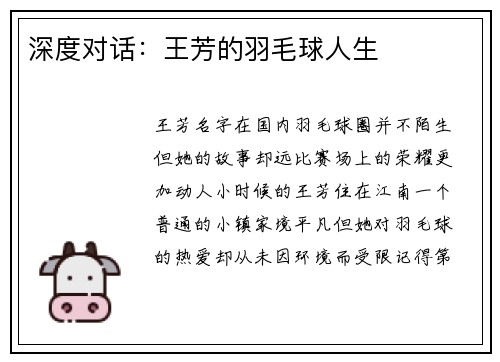 深度对话：王芳的羽毛球人生