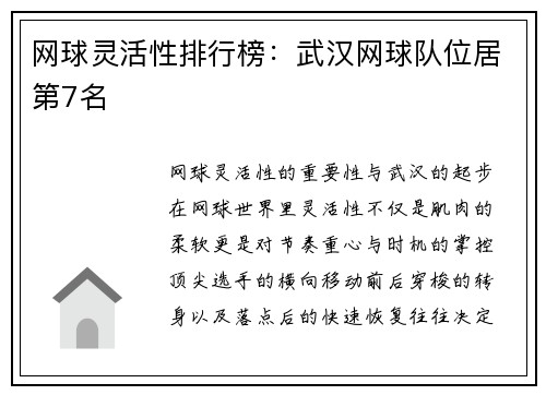 网球灵活性排行榜：武汉网球队位居第7名