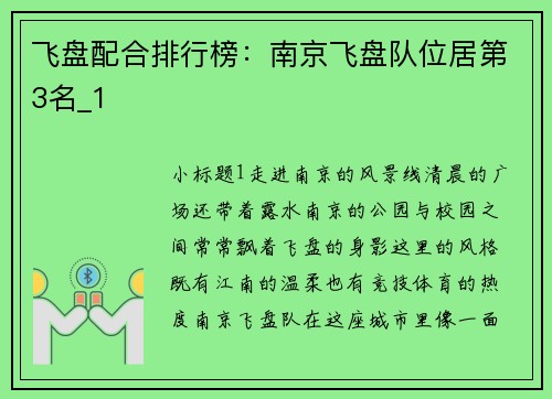 飞盘配合排行榜：南京飞盘队位居第3名_1